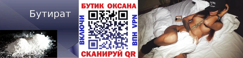 Бутират BDO Новошахтинск