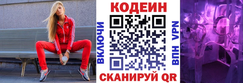 Codein напиток Lean (лин) Новошахтинск